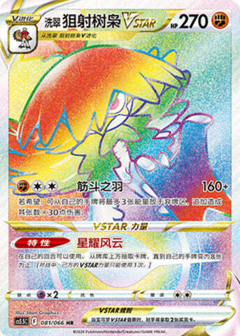 Hisuian Decidueye VSTAR Card Front