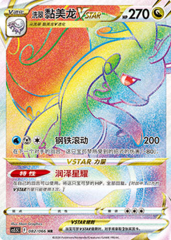 Hisuian Goodra VSTAR Card Front
