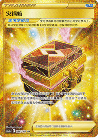 Box of Disaster Card Front