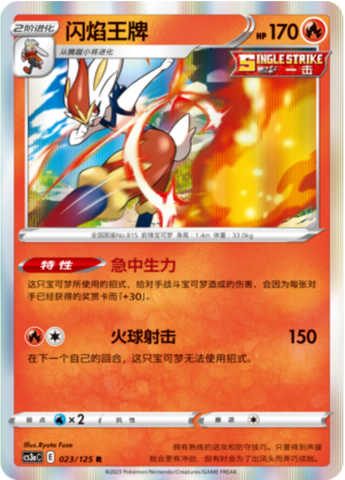 Cinderace Card Front