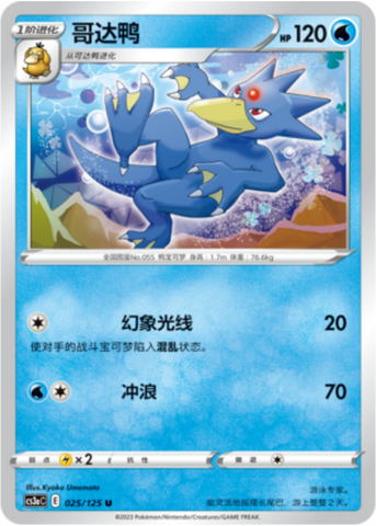 Golduck Card Front