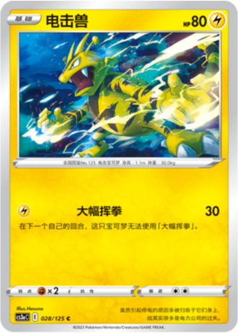 Electabuzz Card Front