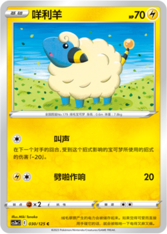 Mareep Card Front