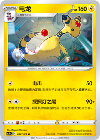 Ampharos Card Front