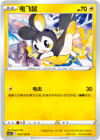 Emolga Card Front