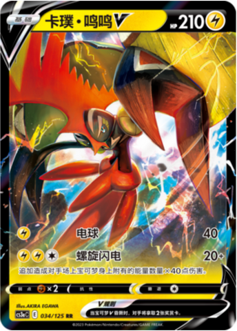 Tapu Koko V Card Front