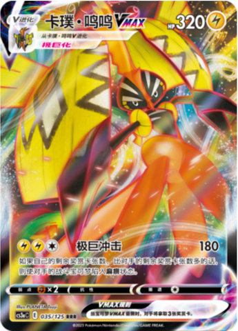 Tapu Koko VMAX Card Front