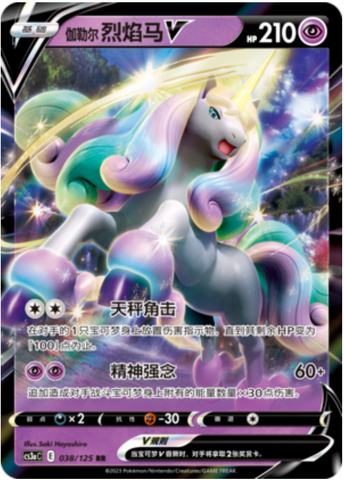 Galarian Rapidash V Card Front