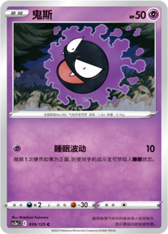 Gastly Card Front