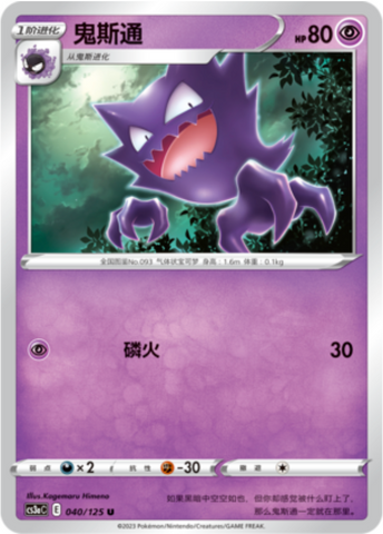 Haunter Card Front