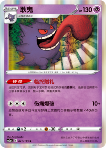 Gengar Card Front