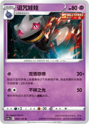 Banette Card Front