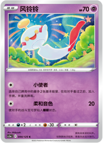 Chimecho Card Front