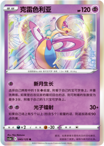 Cresselia Card Front