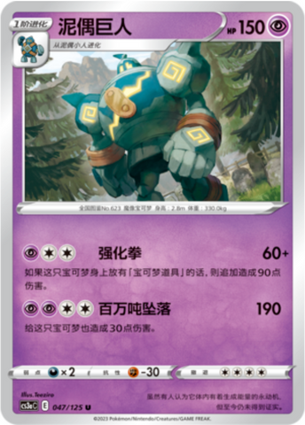 Golurk Card Front