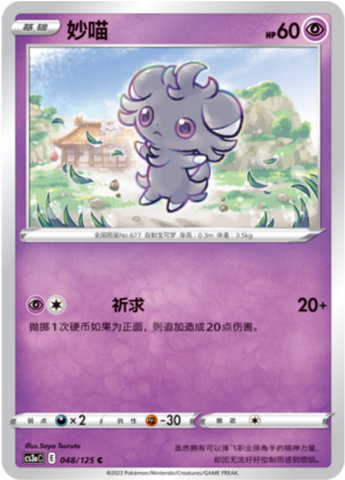 Espurr Card Front