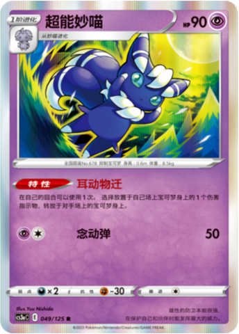 Meowstic Card Front