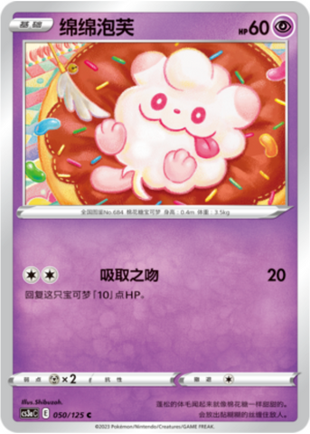 Swirlix Card Front