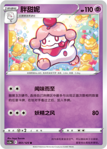 Slurpuff Card Front