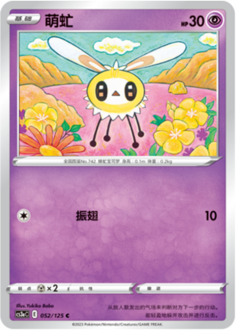 Cutiefly Card Front