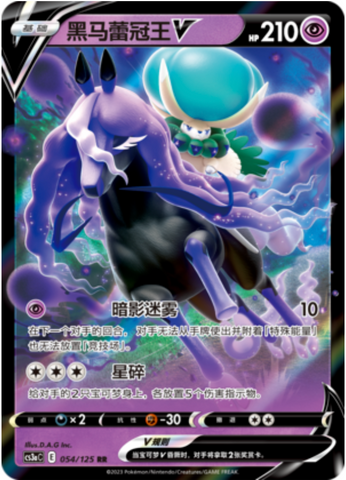 Calyrex Cavaliere Spettrale V Card Front