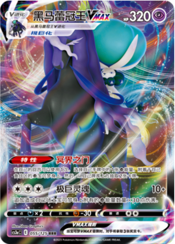 Calyrex Cavaliere Spettrale VMAX Card Front