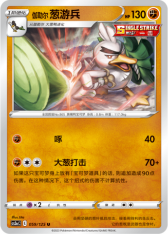 Sirfetch'd di Galar Card Front