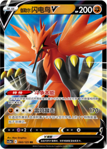 Zapdos di Galar V Card Front