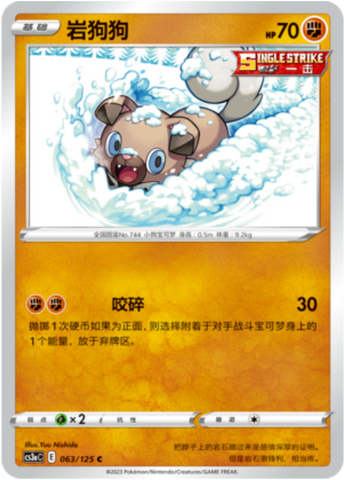 Rockruff Card Front