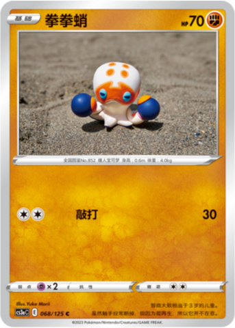 Clobbopus Card Front