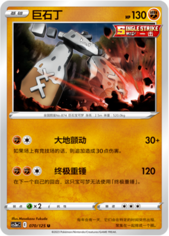 Stonjourner Card Front