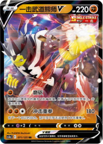 Urshifu Singolcolpo V Card Front