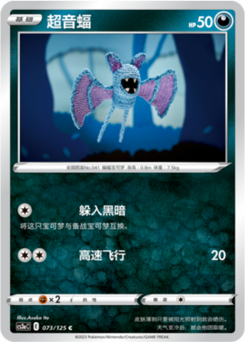 Zubat Card Front