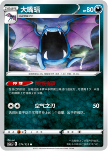 Golbat Card Front