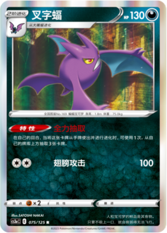 Crobat Card Front