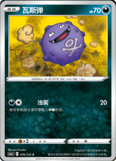 Koffing Card Front