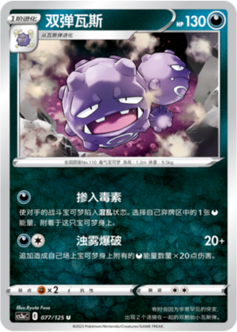 Weezing Card Front
