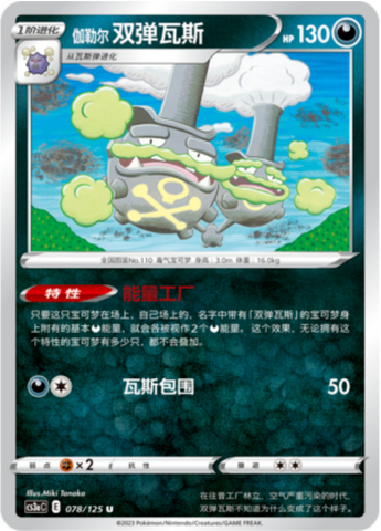 Galarian Weezing Card Front