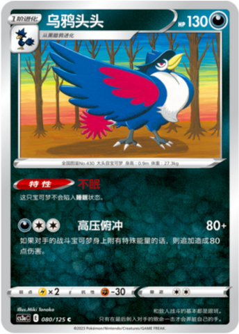 Honchkrow Card Front