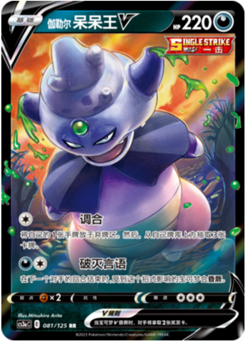 Galarian Slowking V Card Front