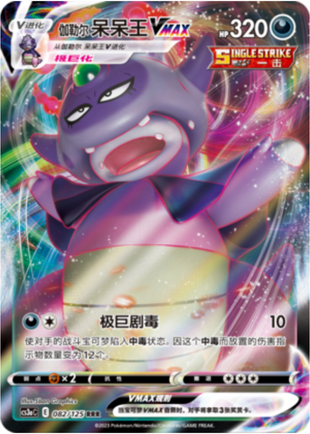 Galarian Slowking VMAX Card Front