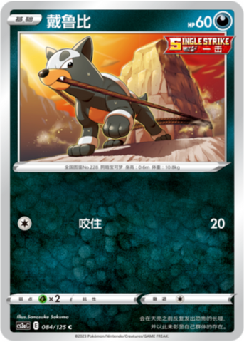 Houndour Card Front