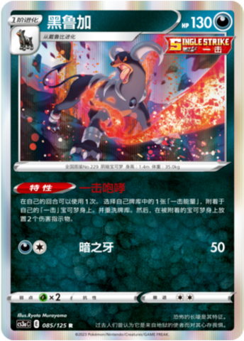 Houndoom Card Front
