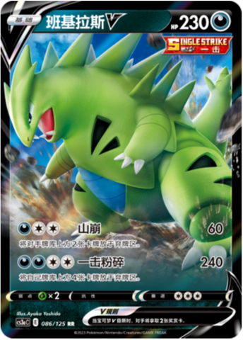 Tyranitar V Card Front