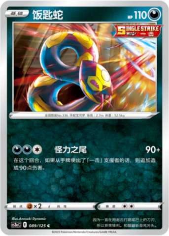 Seviper Card Front