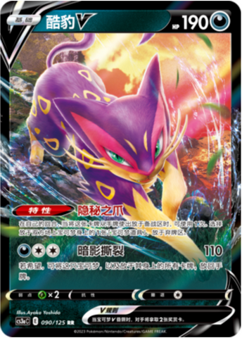 Liepard V Card Front