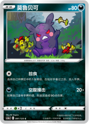 Morpeko Card Front