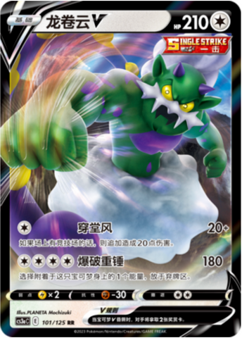 Tornadus V Card Front