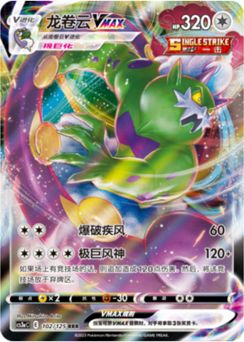 Tornadus VMAX Card Front