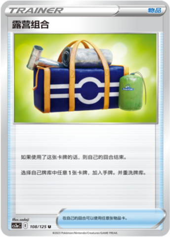 Kit de campeggio Card Front